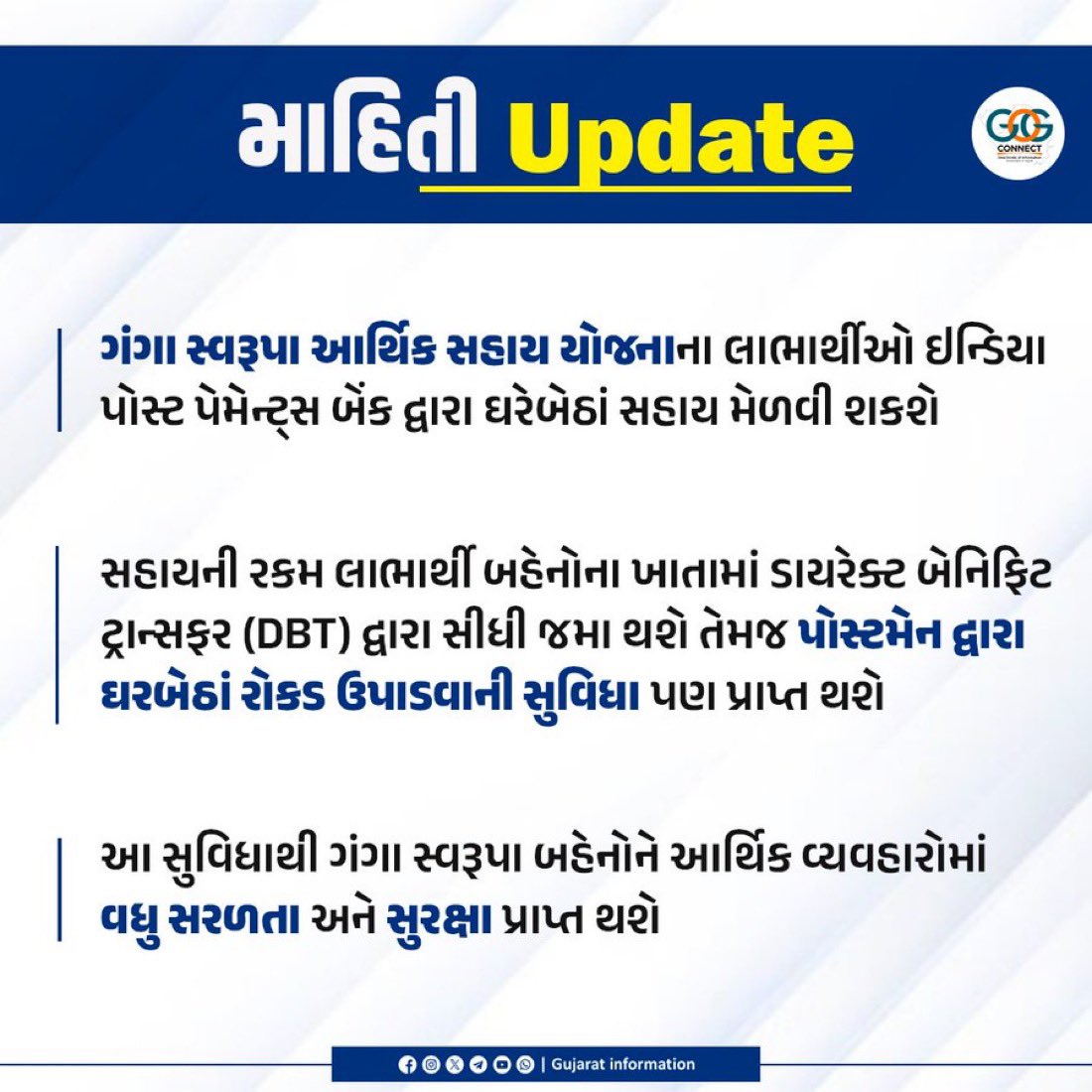 narhari_amin's tweet image. ગંગા સ્વરૂપા આર્થિક સહાય યોજનાના લાભાર્થીઓ ઇન્ડિયા પોસ્ટ પેમેન્ટ્સ બેંક દ્વારા ઘરેબેઠાં સહાય મેળવી શકશે…

#GujaratGovernment #Mariyojana