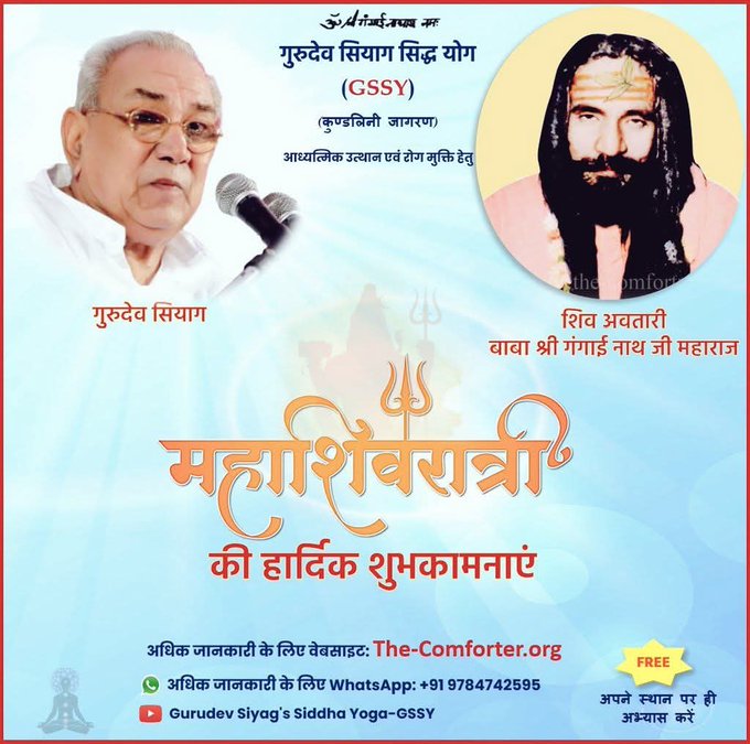 #MahashivaratriWithGSSY  The Guru , the Mantra &amp; Divine invoked thru it r One. As u continuously mentally chant this mantra u attune to His energy &amp; become One with Him in Gurudev Siyag's Siddhayoga.