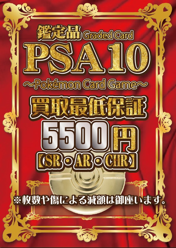 ポケカPSA10の最低保証のお値段変更のお知らせです😊 この機会にぜひ