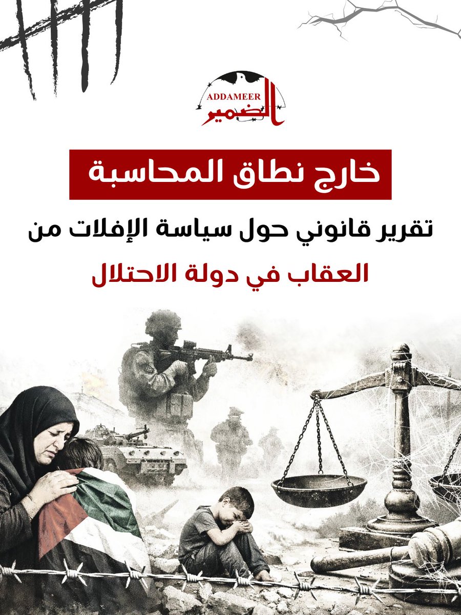 Addameer – الضمير tweet media