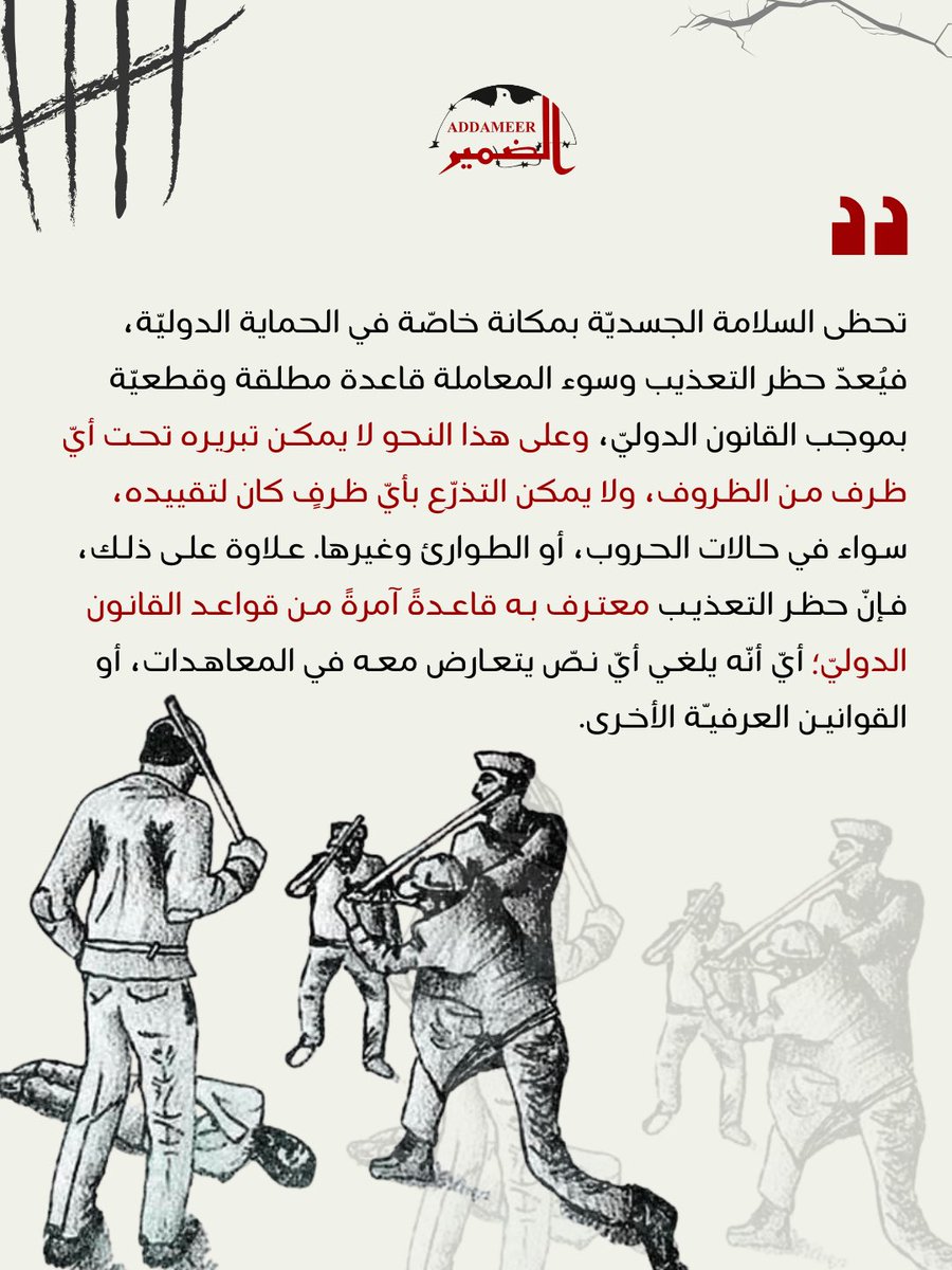 Addameer – الضمير tweet media