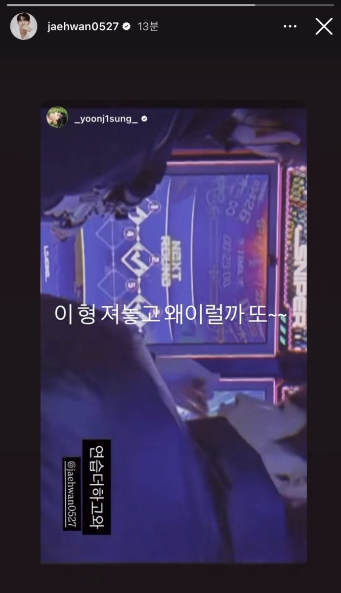 260217 김재환 인별스토리

🍚 연습더하고와
🐶 이 형 져놓고 왜이럴까 또~~

재환이가 게임 이긴 거였구나😆
둘이 투닥투닥 귀여워☺️

instagram.com/stories/jaehwa…