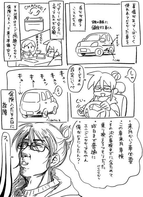運悪い事が続いてるけど俺は強メンタルなので無敵 