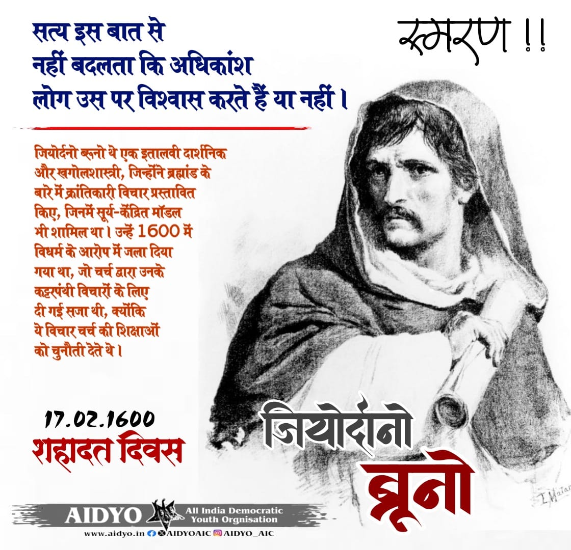 #Giordano_Bruno
#Truth #Science #AIDYO