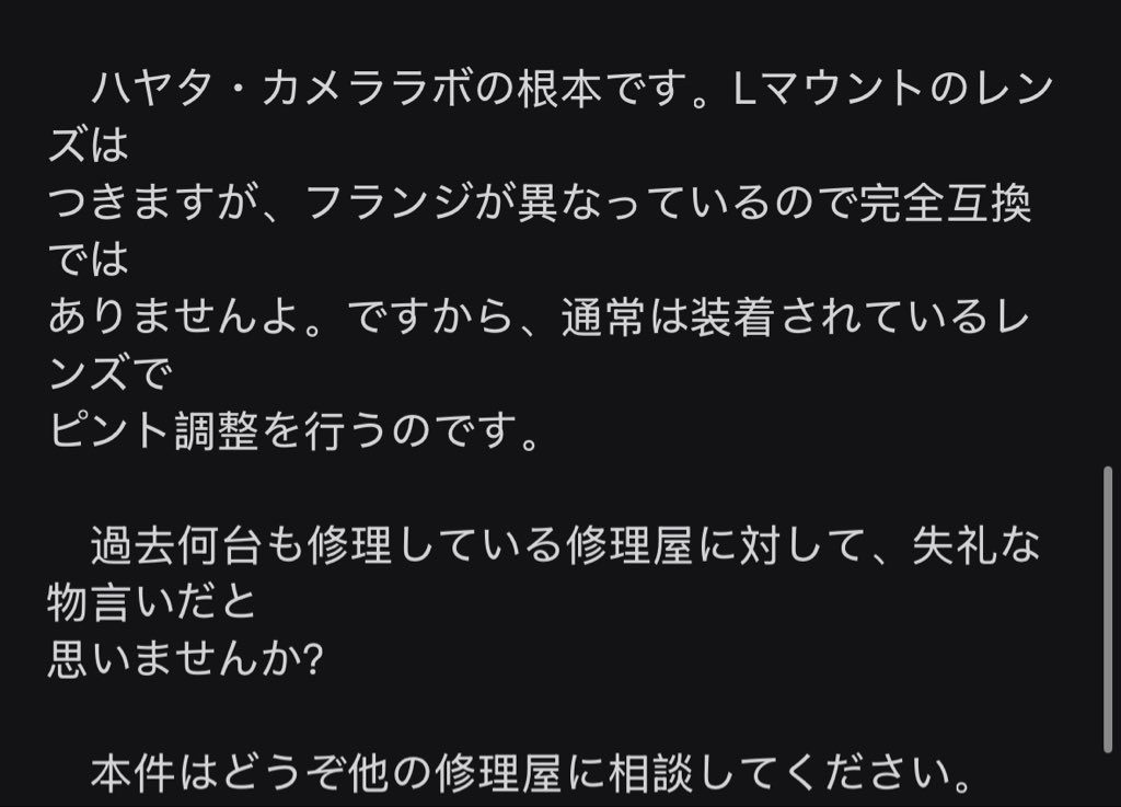 浅草の有名店にカメラの修理相談したら、私の機材を「ゴミ」呼ばわり。
驚いて反論したら、今度は「修理屋に対して失礼だ！」と逆ギレされました笑
