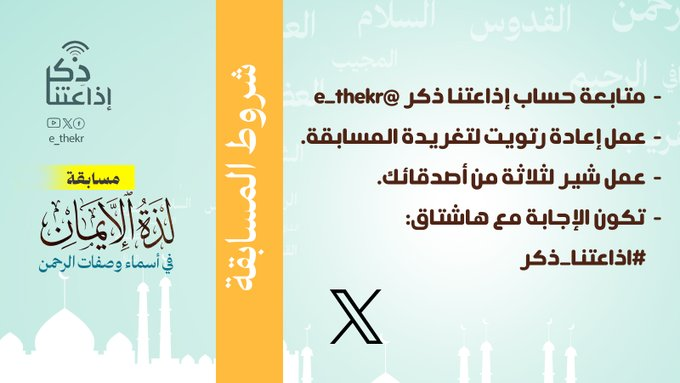 إذاعتنا ذكر tweet media