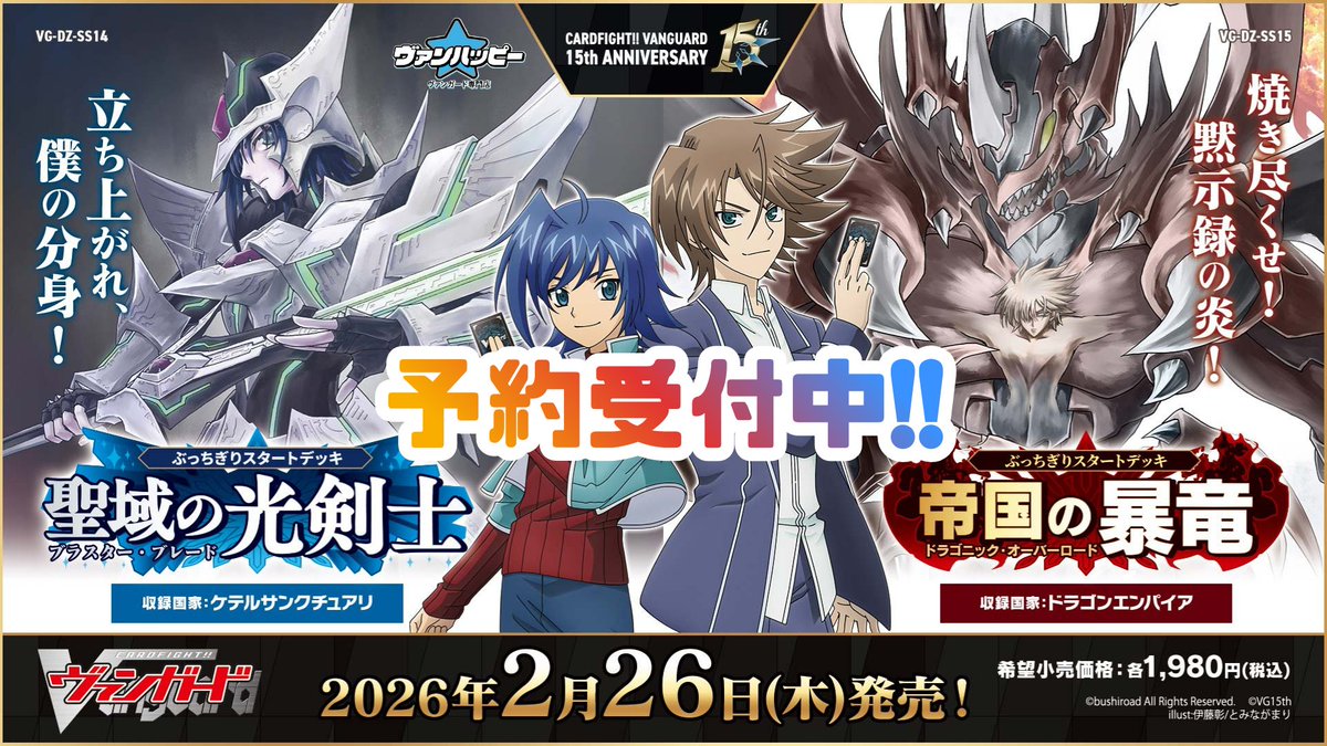 🔥ヴァンハッピー通信🔥】 ✨予約再開しました✨ 【VG-DZ-SS14】＆【VG