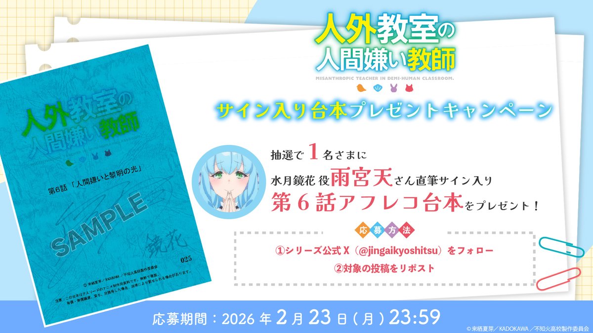 青い台本に雨宮天さんのサイン入り！ #人外教室