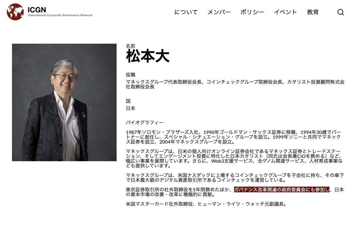 kozou06's tweet photo. 松本大 Oki Matsumoto

カタリスト投資顧問株式会社会長
マネックスグループ会長
コインチェックグループ会長
マネックスドコモホールディングス会長
ヒューマン•ライツ•ウォッチ元副会長
マスターカード社外取締役
国際文化会館評議員
大江麻里子の夫

今後はガバガバナンス会長を名乗ってほしい https://t.co/f4aee0cM9e