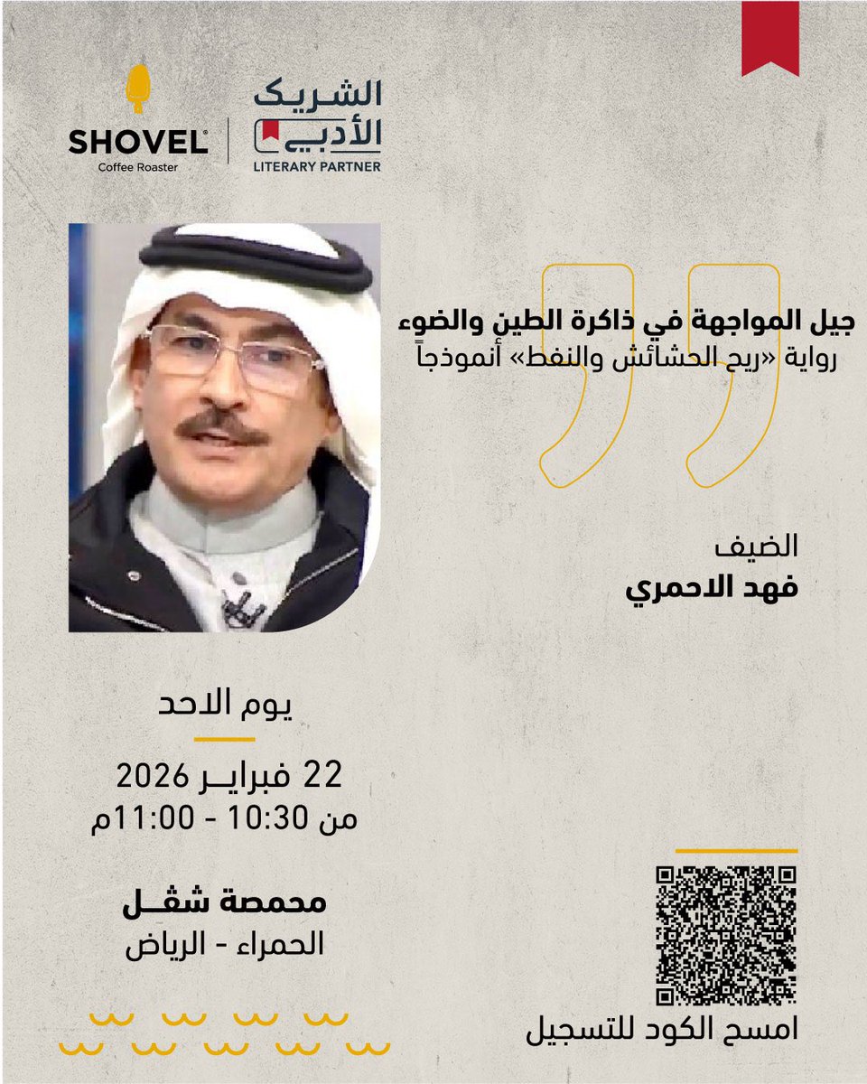 محمصة شفل | SHOVEL tweet media