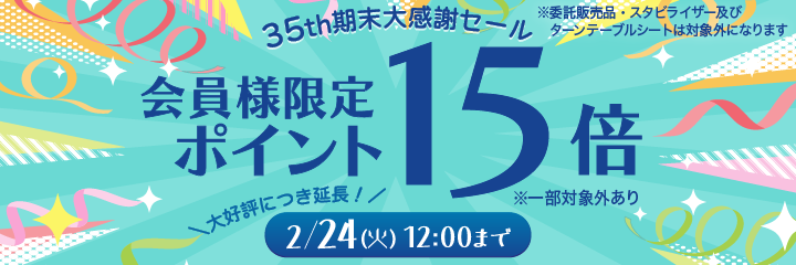 amtrans_co's tweet photo. ＼大好評につき延長／

ポイント15倍のアムトランス期末大感謝セール、
2月24日(火)12:00まで！

お買い物はこちらから👉
https://t.co/W9lncpWgXH

合わせて神田淡路町店の店舗限定セールも
24日いっぱいまで延長です✨
ご来店をお待ちしております。 https://t.co/3DKPbopRH0