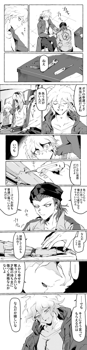 義手のメンテ中の狛枝と左右田