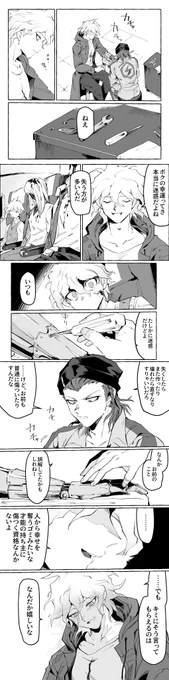 義手のメンテ中の狛枝と左右田 