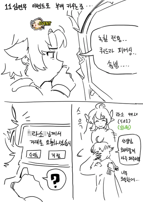 엘소드라는 게임을 해봤는데요 