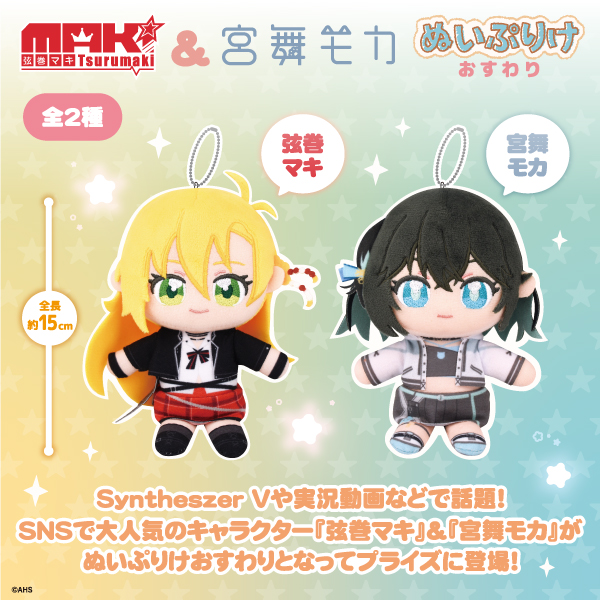 ✨🎸🎤発売商品情報🎤🎸✨ 合成音声キャラクター 『弦巻マキ』＆『宮舞