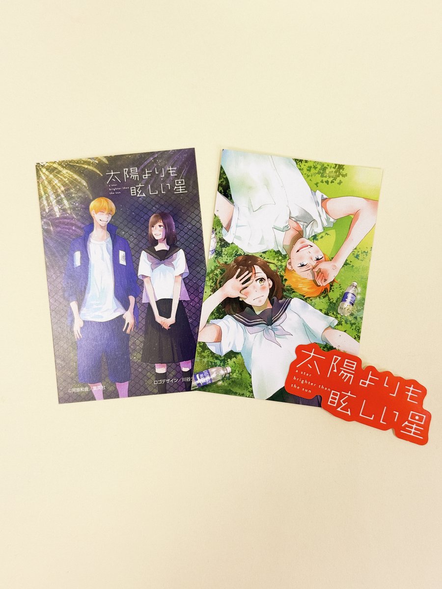 太陽よりも眩しい星【公式】 tweet media