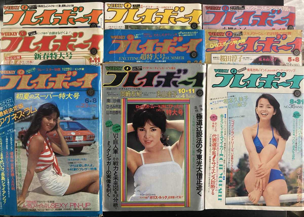 本日入荷の古本から。 「週刊プレイボーイ」1976-1680年頃の号