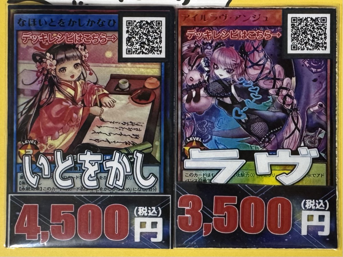 🌍遊戯王ラッシュデュエル 販売情報🌍 品切れていた『いとをかし