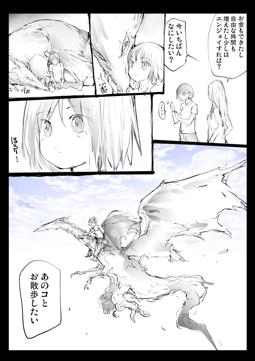 ドラゴンを飼う ということ【1/2】 