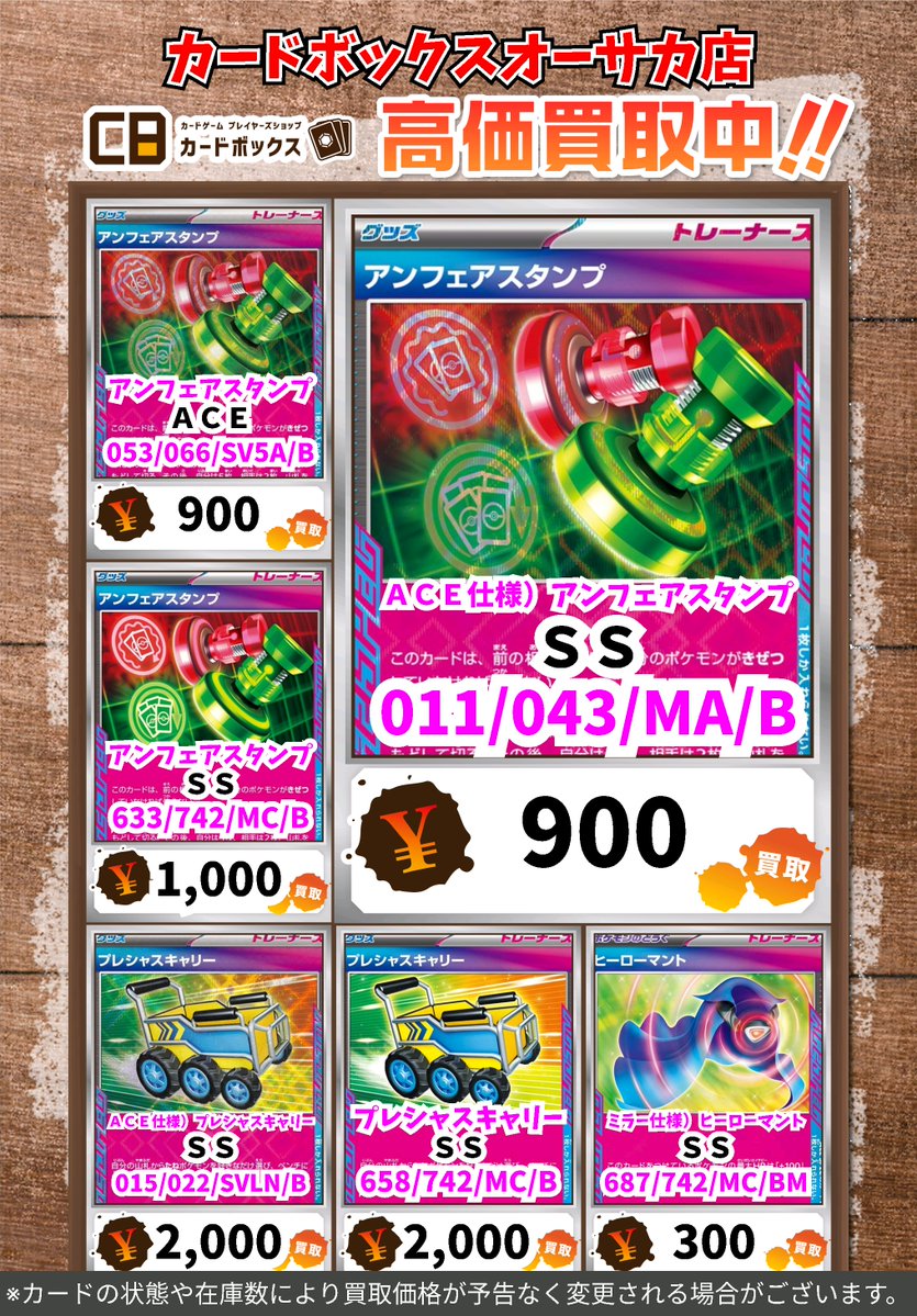 ⚡⚡#CBオーサカ店ポケカ買取表⚡⚡ #ポケモンカード ※状態や在庫状況