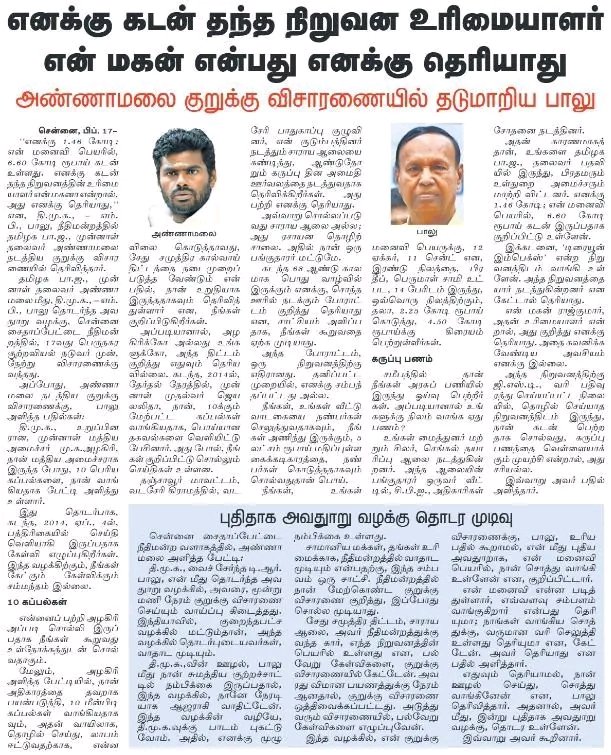 ஏன்டா அவன் உன் மகன்தானா 😃😃😃
எனக்கு கடன் வழங்கிய நிறுவனம் என் மகனுடையது என்பது எனக்கு தெரியாது
 - டிப்பர் லாரி டிரைவர் டி.ஆர் பாலு பல்டி.

#DMKFailsTN