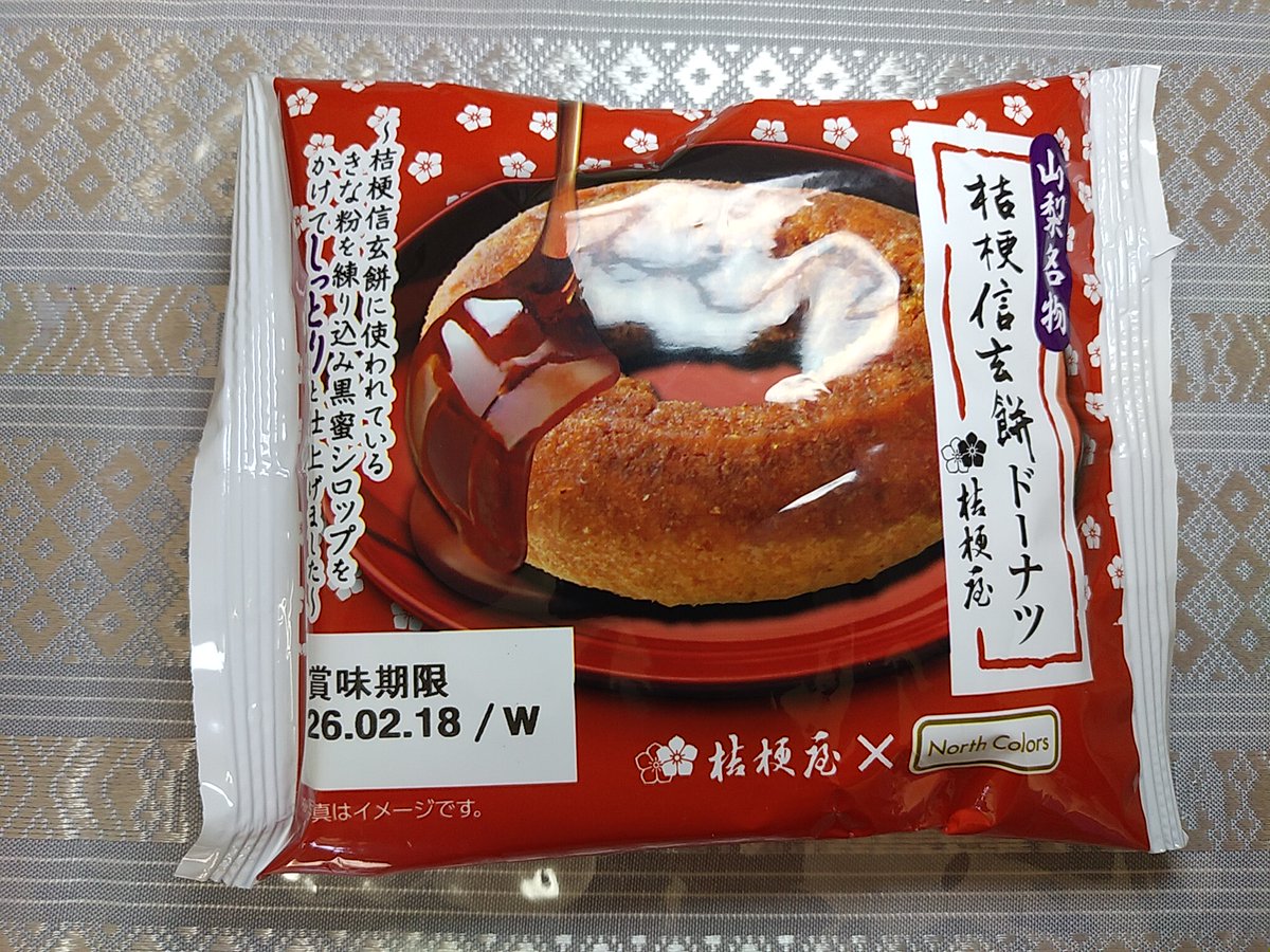 桔梗屋とコラボの山梨名物桔梗信玄餅ドーナツ。1か月ほど前に買って