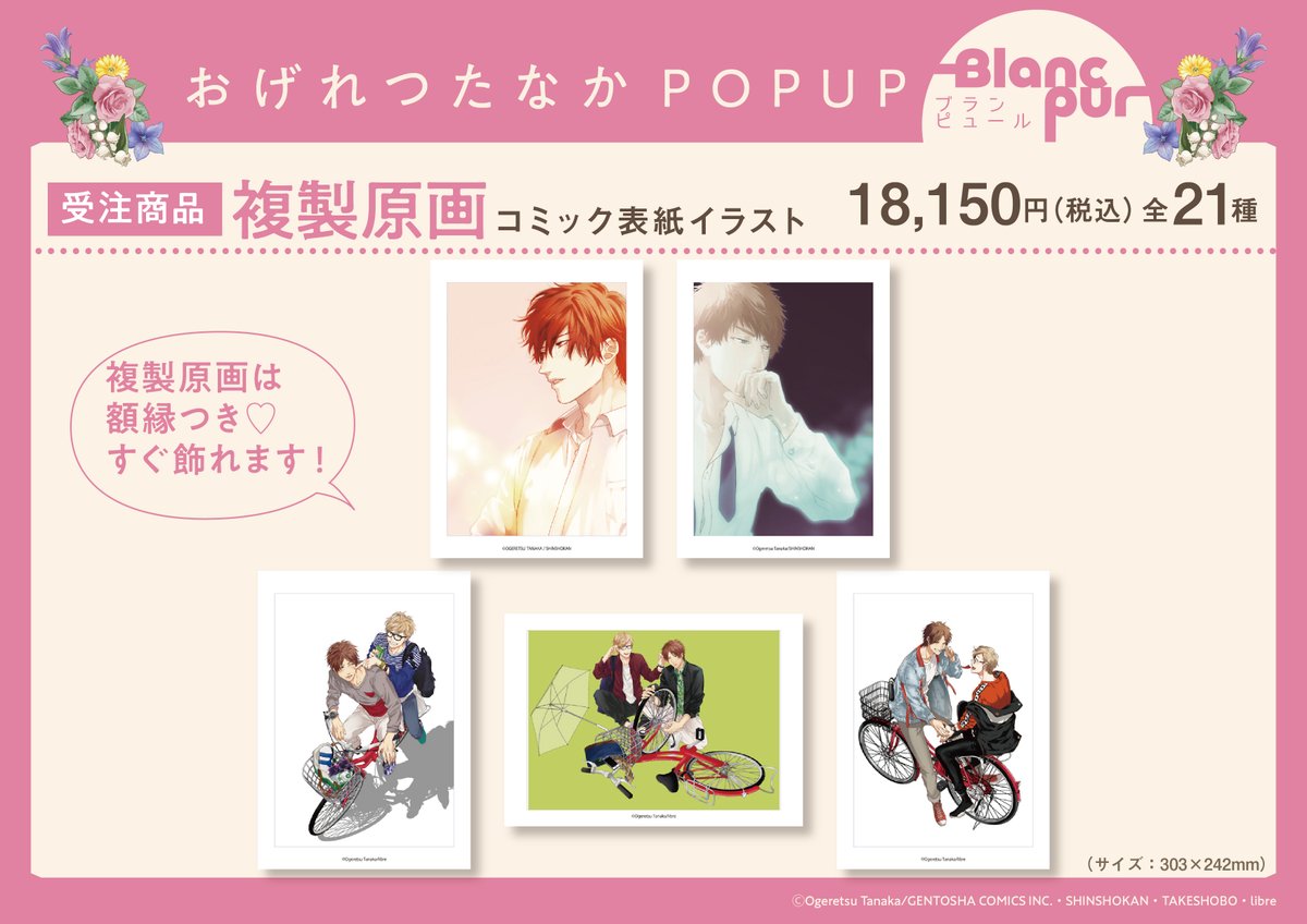 「おげれつたなか」 POPUP -Blanc pur- 【公式】 tweet media