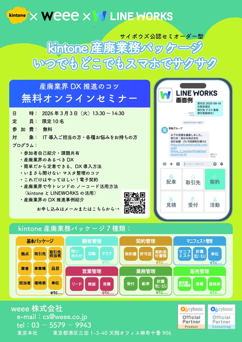 weee_ek89's tweet photo. 【無料】
👩‍💻産廃業界向けDXオンラインセミナー開催！

マスタ整理・電子契約・kintone×LINEWORKSなど
産廃業界のDX推進に役立つ内容を1時間でお届けします

日時：3/3（火）13:30〜14:30 
💻オンライン開催 
👥 限定10名

詳細はこちら
https://t.co/REcCltQONN https://t.co/aHWpyqneqf