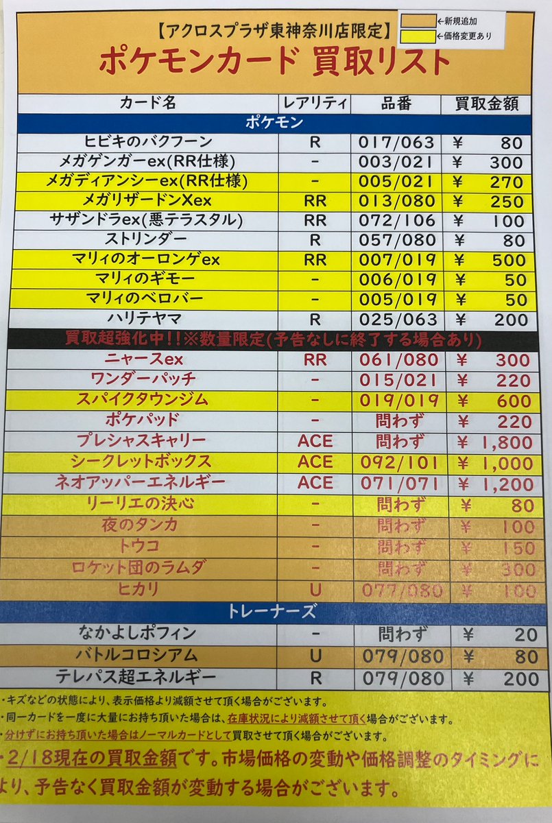 ポケパッド予定数集まりましたので買取強化終了となります🙇
