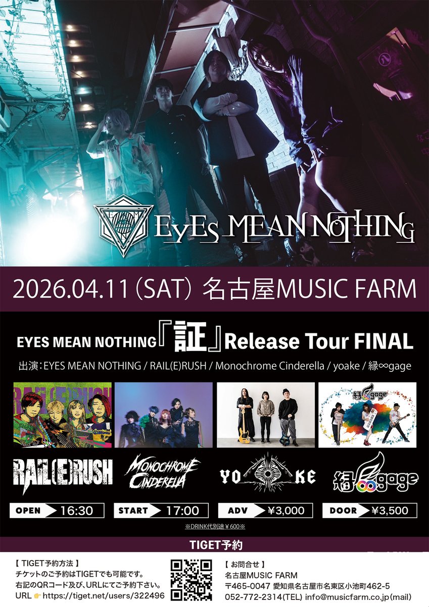 お酒が飛び交う1日の予感！
EYES MEAN NOTHINGのTour FINALを乾杯します！

EYES MEAN NOTHING『証』Release Tour FINAL

OPEN / START　16:30 / 17:00
ADV ¥3,000（D別）

（出演）
EYES MEAN NOTHING
RAIL(E)RUSH
Monochrome Cinderella
yoake
縁∞gage

TIGET
tiget.net/events/468061