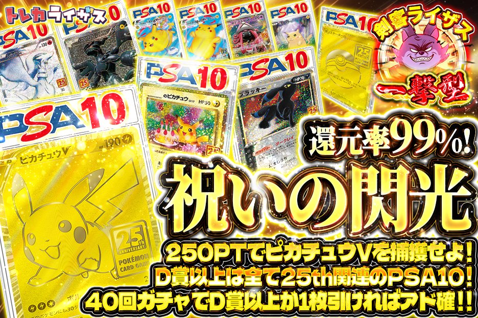 トレカライザスネットオリパHappy 200 Days🎊 👑還元率99％👑 🔥D賞