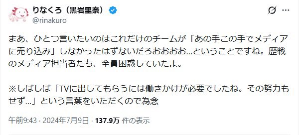 あの、すみません
安野たかひろの嫁であるりなくろさん本人が
あの手この手でメディアに売り込みをされたらしいのですが？