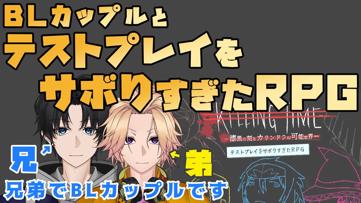 tenbunnoichi's tweet photo. 配信告知🔔 ́-
￣￣￣￣￣￣
本日は「テストプレイをサボりすぎたRPG」をやります！

ぜひ遊びに来てください👬

お楽しみに🎉

⏱ 22:00〜

待機場: https://t.co/eph0gxtW9h

#兄弟 #BL #てんぶんのいち
#てんいちライブ https://t.co/IDAjCwNQeO