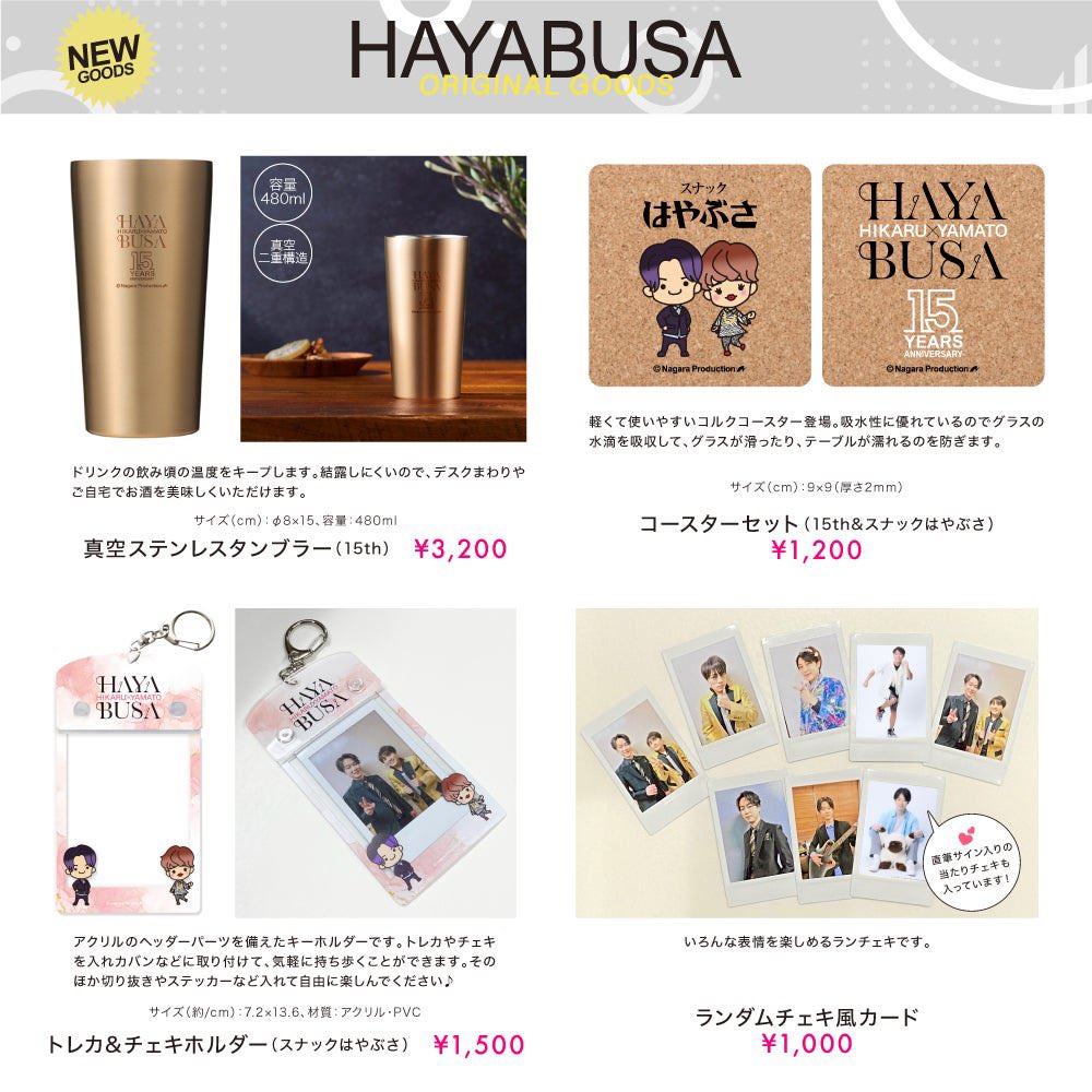 さっさーグッズまとめ 2月22日 発売新グッズを解禁！！ 15周年のテーマとスナックのテーマも