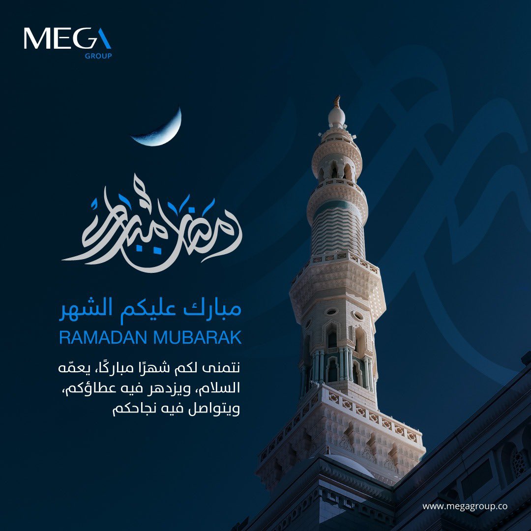 رمضان كريم، وكل عام وأنتم بخير.
نسأل الله أن يجعله شهر خير ونمو وازدهار على الجميع 🌙 

#رمضان_كريم
#كل_عام_وأنتم_بخير
#Ramadan2026
#MEGAGroup