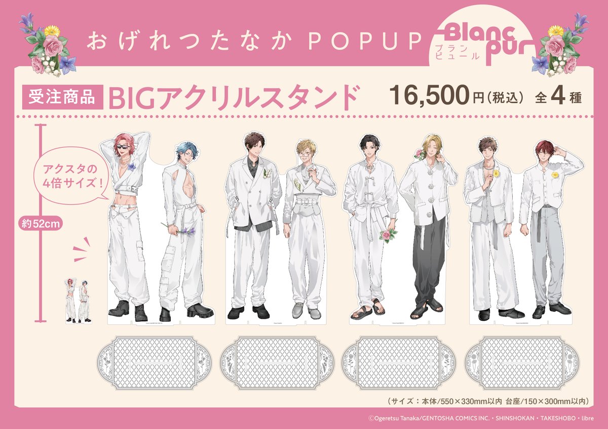 「おげれつたなか」 POPUP -Blanc pur- 【公式】 tweet media