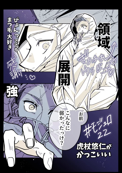 モジュゆ〜〜最高だ〜〜🐯 