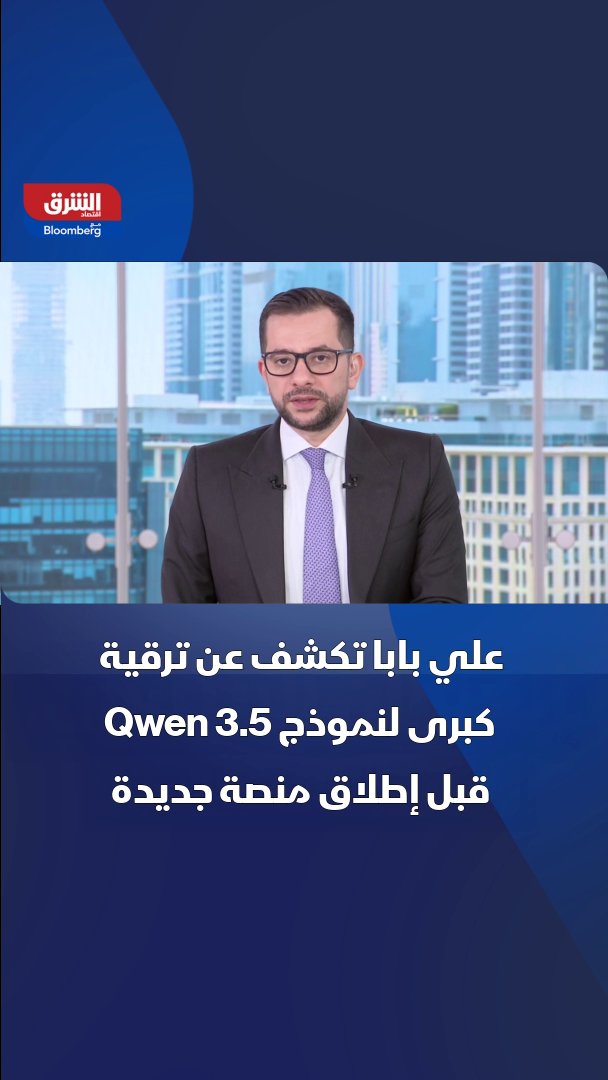 علي بابا تطور نموذج Qwen 3.5 وتضخ 53 مليار دولار في البنية التحتية استعداداً لمنافسة شرسة في سوق الذكاء الاصطناعي 