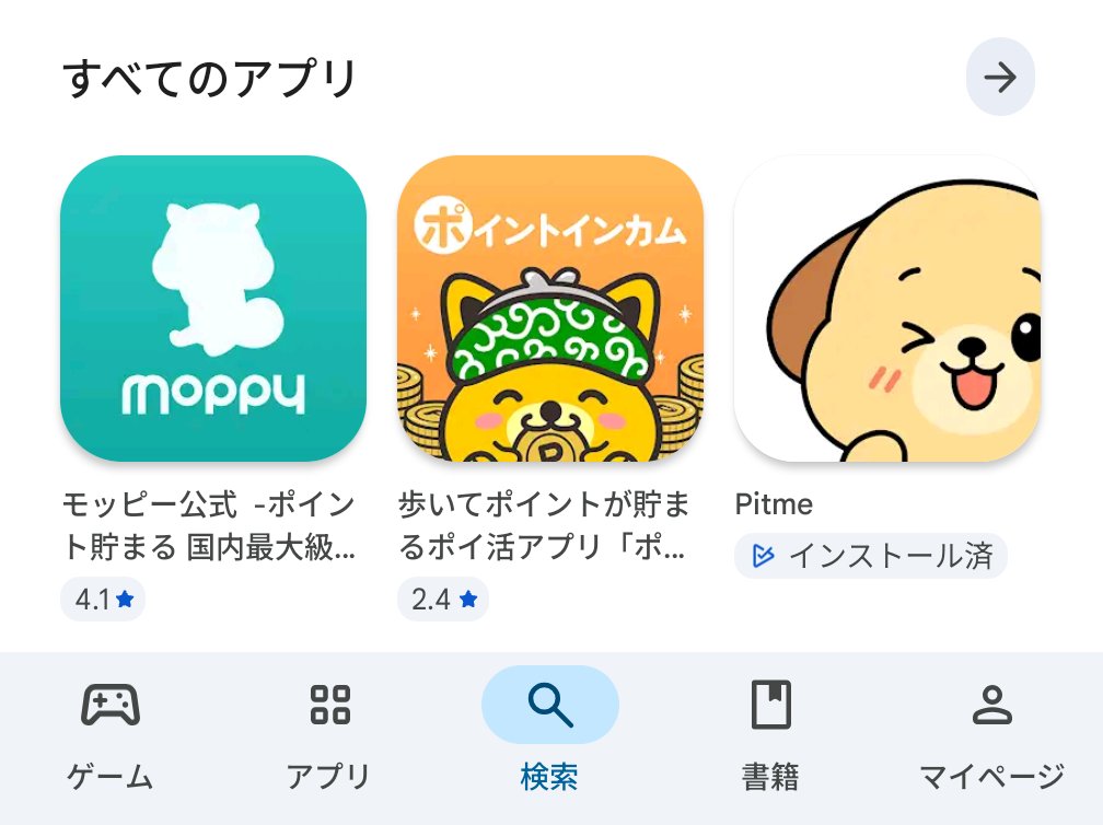 Androidは確認できましたが iOSは少し遅れてるかも🤔 公式サイトや