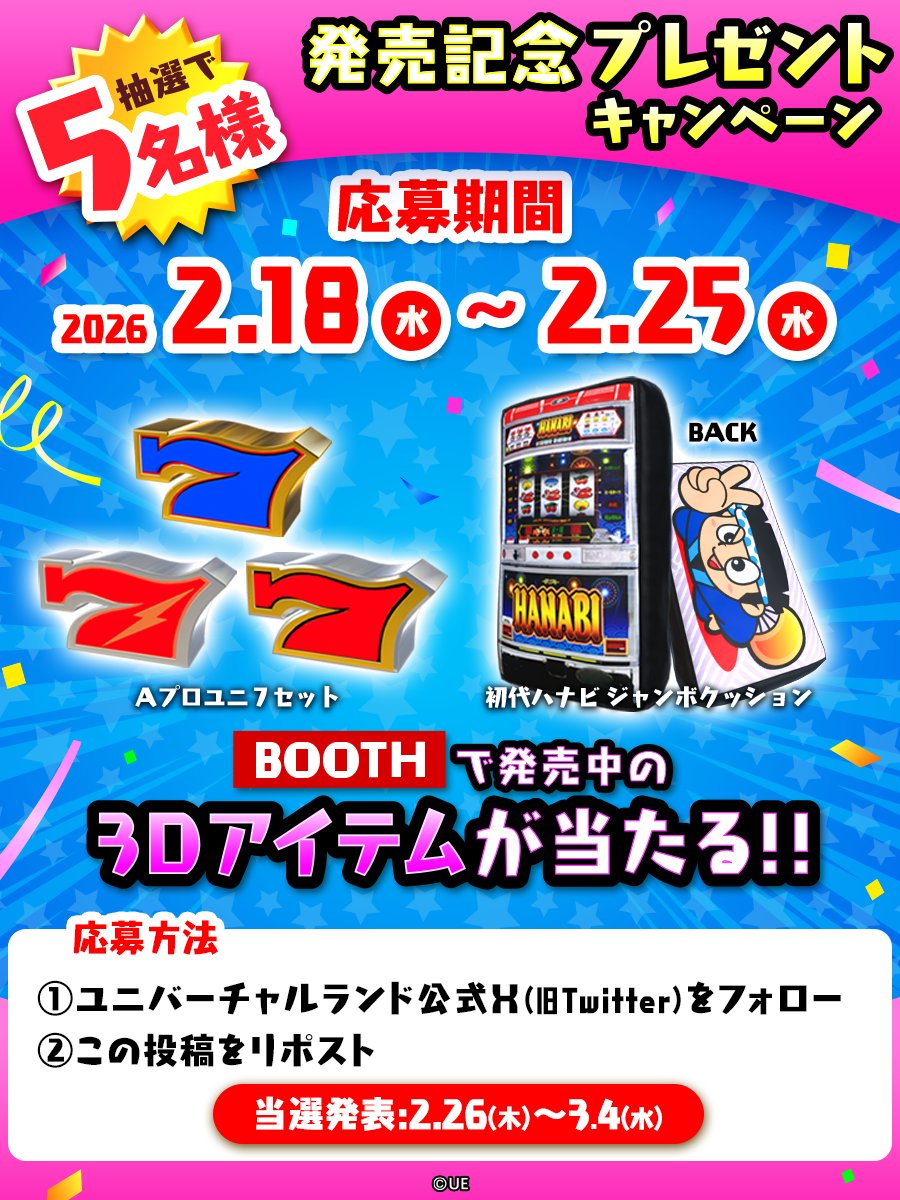 univirtualland's tweet photo. 🎁3Dアイテムプレゼントキャンペーン🎁
BOOTHショップから「Ａプロユニ７セット」と
「初代ハナビジャンボクッション」の3Dアイテム発売を記念して、同商品のセットを抽選で5名様にプレゼント‼

【応募方法】
1⃣@univirtuallandをフォロー
2⃣この投稿をリポスト

※応募期間 2/25（水）23時59分まで
※当選者様には後日DMいたします。

#VRChat #ユニバーチャルランド