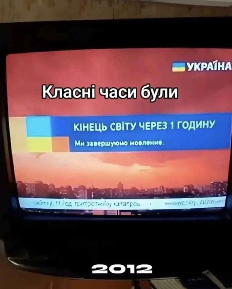 Було, бля...
