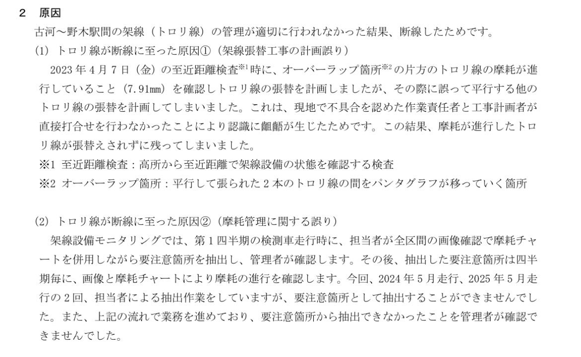 dkwsutn's tweet photo. 紹興酒旅客鉄道の宇都宮線架線切断の経緯
①架線検査と交換計画の担当者が違うため摩耗した架線と異なる架線を交換
②架線の摩耗でレーザー反射幅が変わることを利用して管理していたが、摩耗しすぎて基準値内に収まったため見逃す
https://t.co/WCk35arjYv https://t.co/vvK55Ve27A