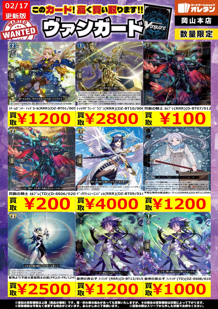 ヴァンガード 買取情報】 ※告知価格はカードの状態や在庫・市況に応じ