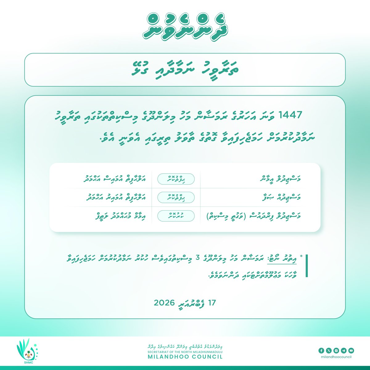 ދެންނެވުން: ތަރާވީހު ނަމާދާއި ގުޅޭ!