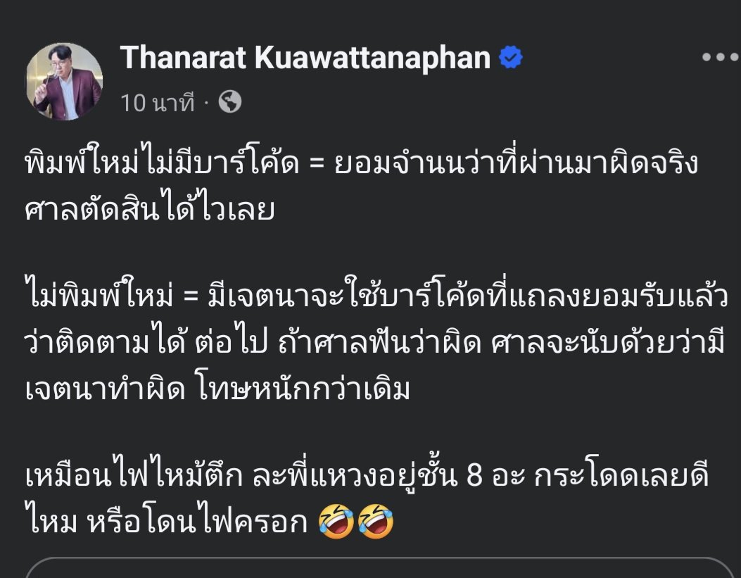 ชลบุรีเขต.1 ถ้ามึงยอมให้นับใหม่คืนนั้นเลย มันไม่ชิบหายมาถึงวันนี้หรอก