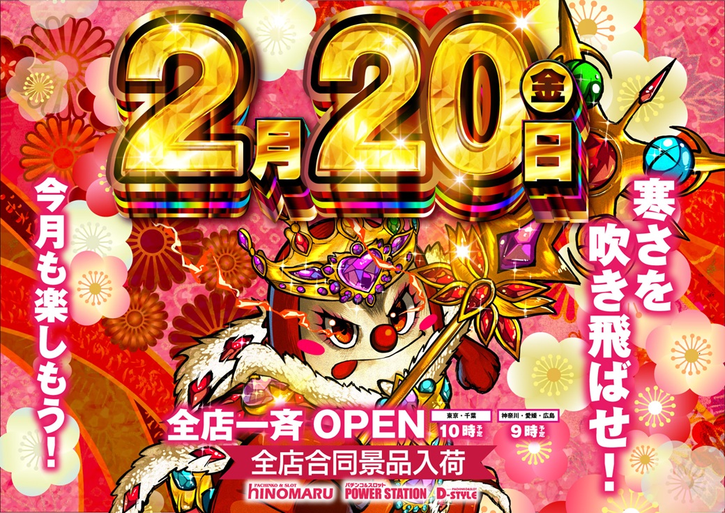 こんばんわ🌈 明日2⃣月2⃣0⃣日㊎のご案内です ⏰抽選9：40start