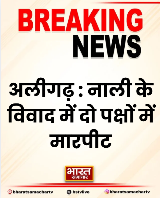 bstvlive's tweet photo. अलीगढ़ : नाली के विवाद में दो पक्षों में मारपीट
➡ दबंगों ने मां-बेटी को पीटकर तोड़ा हाथ
➡ एसएसपी कार्यालय पहुंचकर लगाई गुहार
➡ गांधी पार्क थाना के बाबा कॉलोनी की घटना
#Aligarh #FightOverDrain #BabaColony @aligarhpolice https://t.co/6Te2oE4e1J