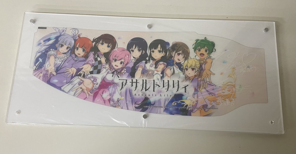 フィールズさんから夏吉さん＆赤尾さんサイン入りアサルトリリィ下