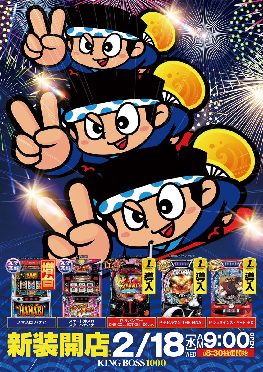 アスは ＼2・18／ 🎆新装開店🎆 【増台】 スマスロ #ハナビ