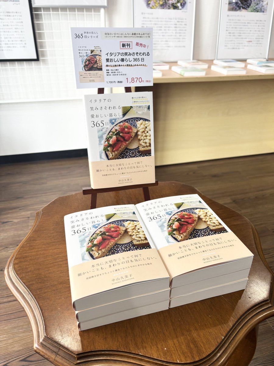 ／
企画開催中✨
イタリアの笑みさそわれる愛おしい暮らし365日展
＼ 

イタリア・トスカーナ州在住 ライター中山久美子のスナップ写真をおすそ分け✨
新刊本もLTCスペースで販売しております😊

▼詳細
lovetimecafe.com/ltc_space_2026…

#アートギャラリー
#LTCスペース
#世界の暮らし365日